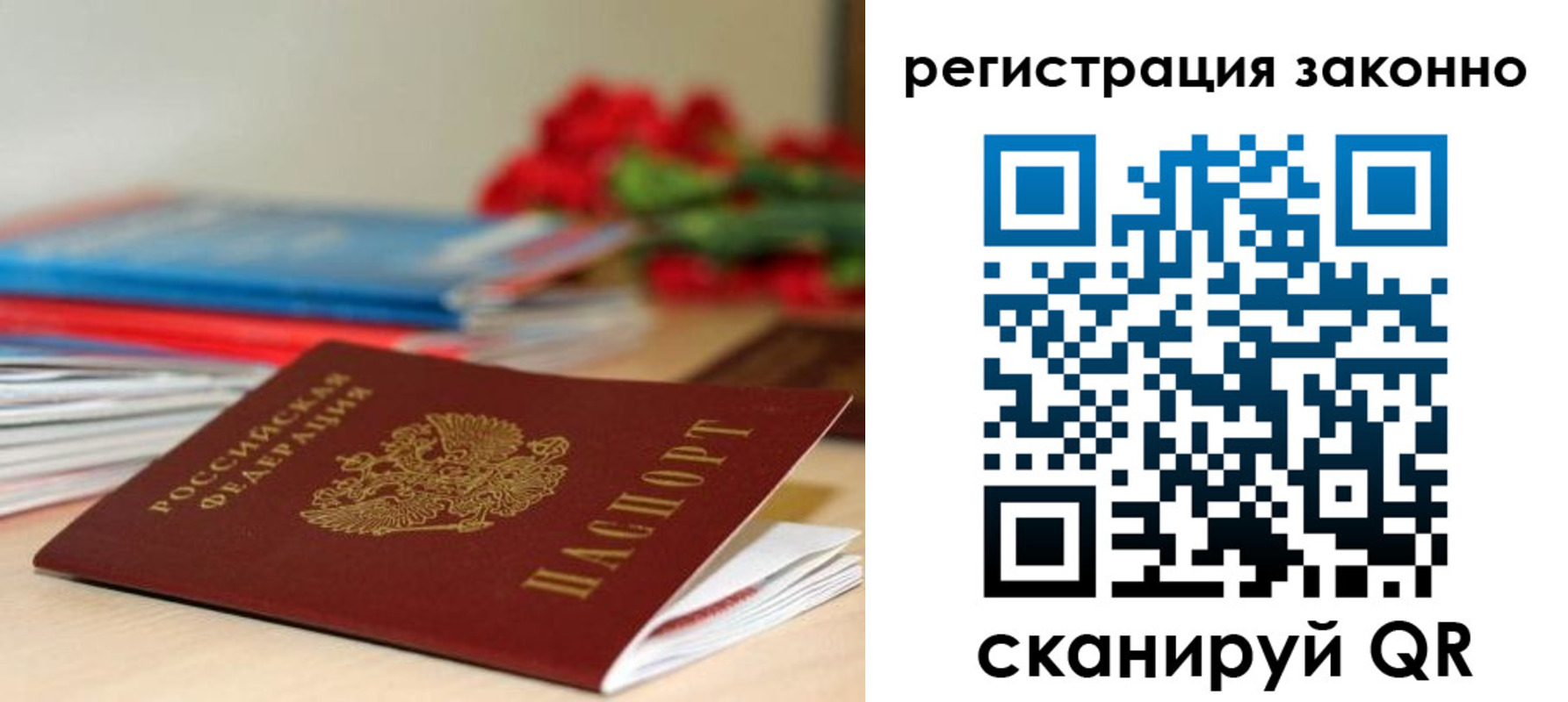 временная регистрация для всех в Самаре