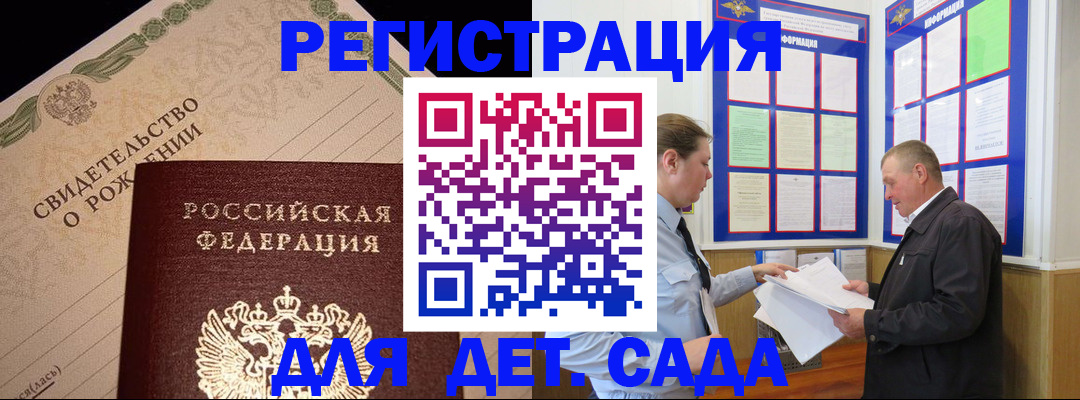 регистрация для дет. сада в Самаре