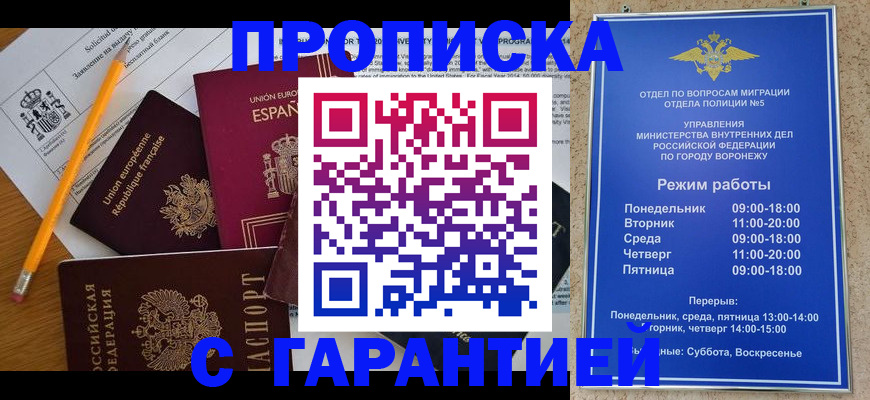 прописка регистрация в Самаре