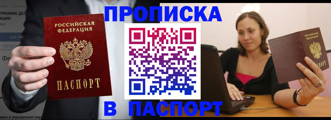 прописка ребенка в Самаре