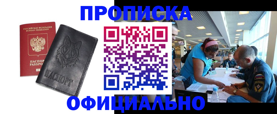 прописка для работы в Самаре