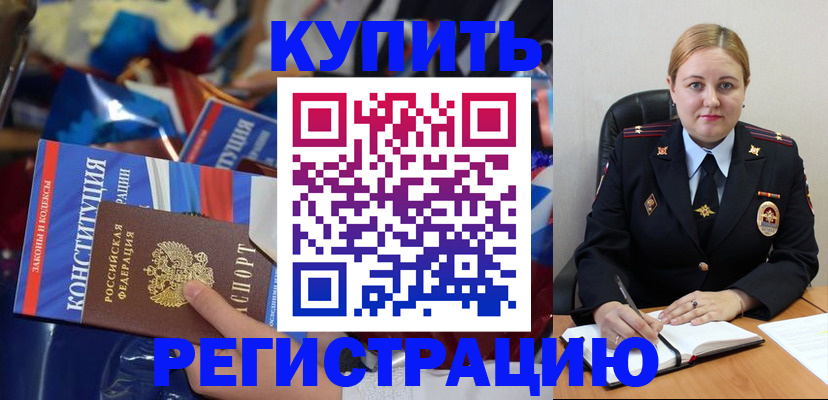 временная регистрация в Самаре