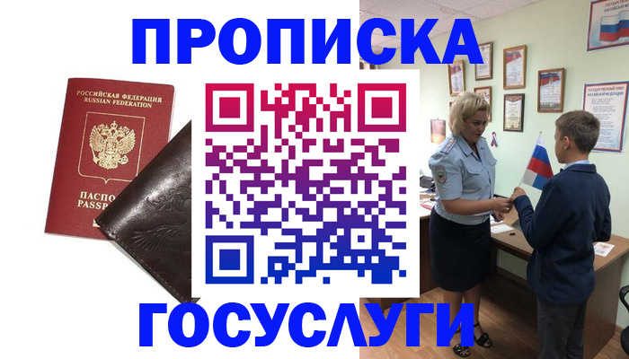 временная регистрация для школы в Самаре