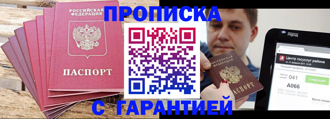 прописка паспорт в Самаре