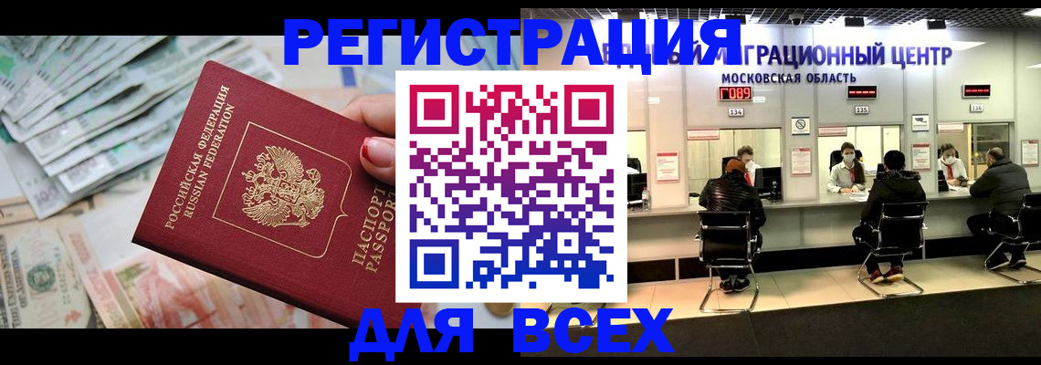 купить прописку в Самаре