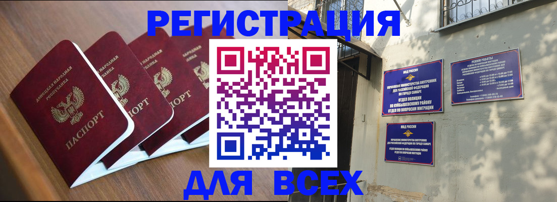 временная регистрация надежно в Самаре